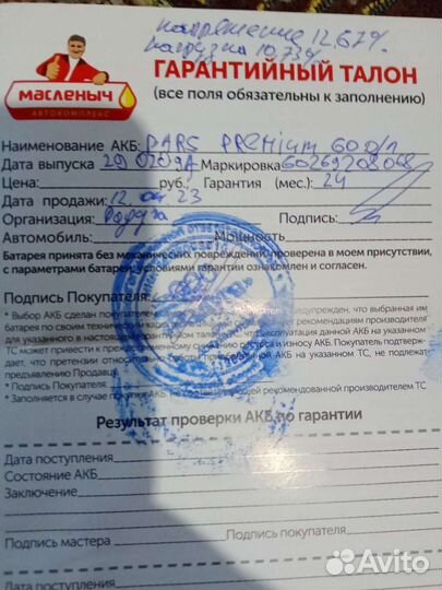 Аккумулятор