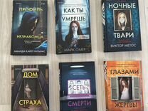 Книги детективы и триллеры 6 шт. Комплект