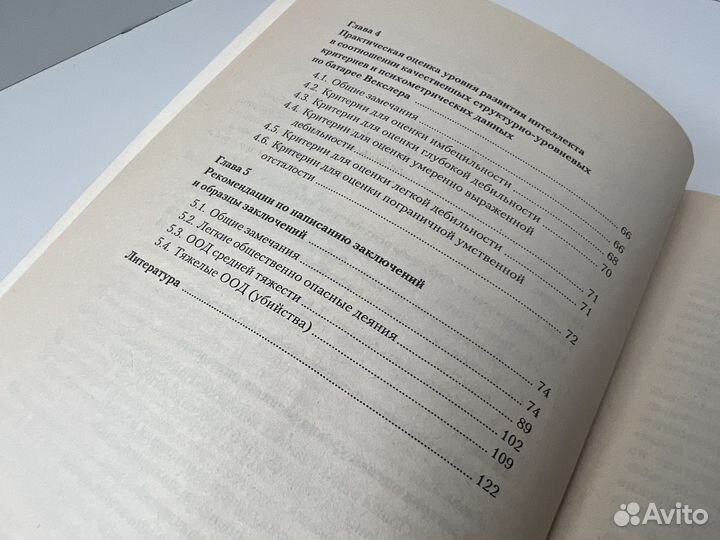 Клиническая диагностика интеллекта. Беломестнова