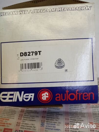 Комплект пыльника для шруса D8279T