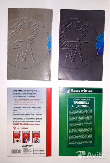 Книги о здоровье 4 шт