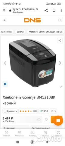 Хлебопечка gorenje