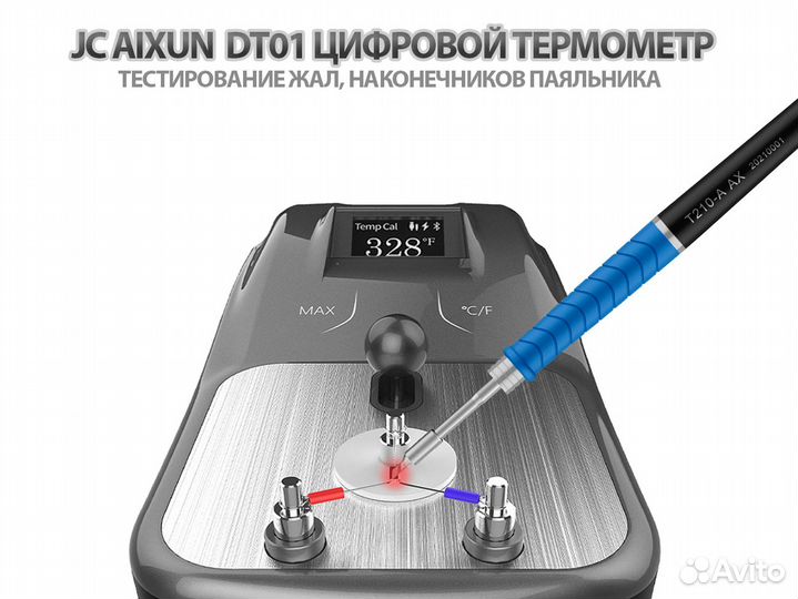 Цифровой термометр JC Aixun DT01