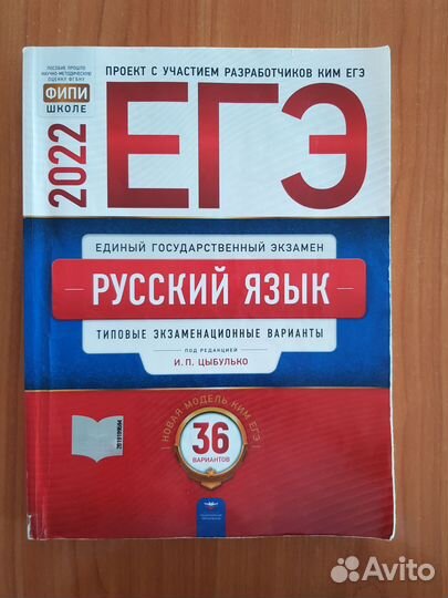 Русский язык. егэ 2022