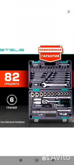 Набор ключей stels 82 предмета