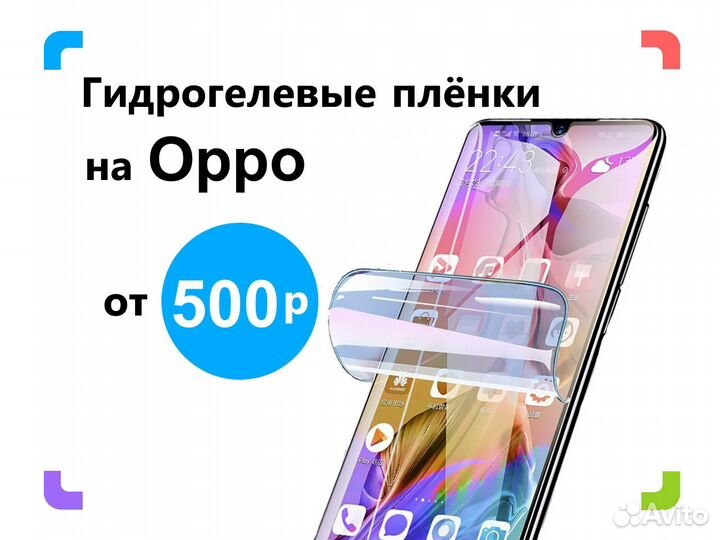 Гидрогелевая плёнка на Oppo. Все модели