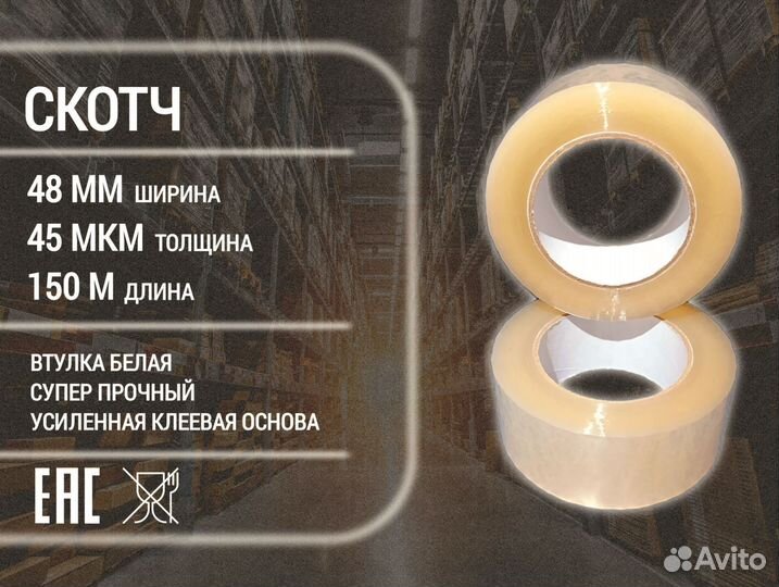 Клейкая лента