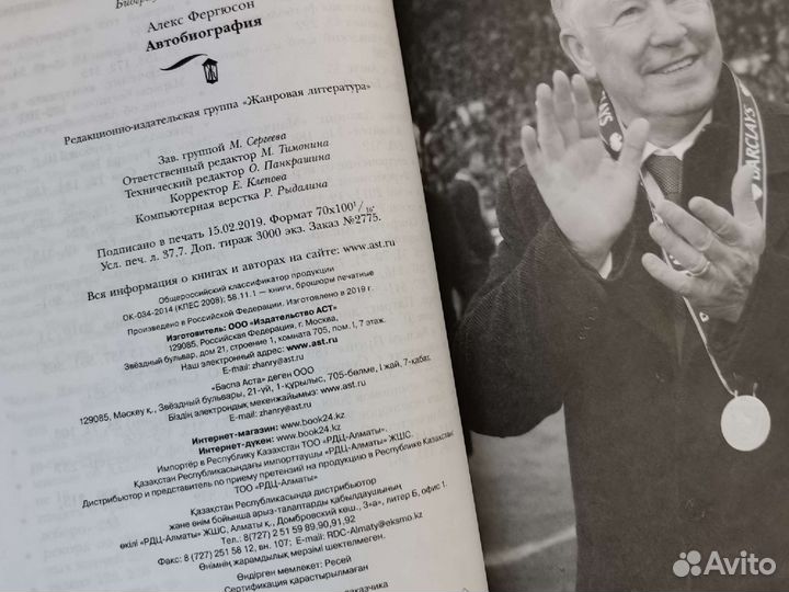 Алекс Фергюсон автобиография