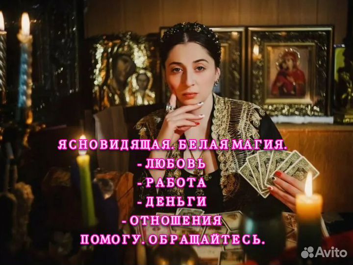 Ясновидение Решение финансовых и любовных проблем