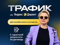 Специалист директолог для онлайн-школ