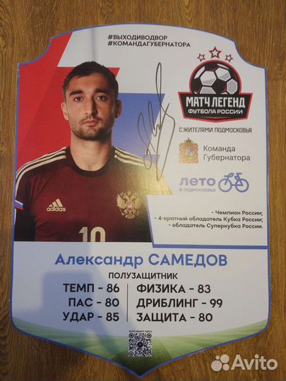 Александр Самедов. Автограф
