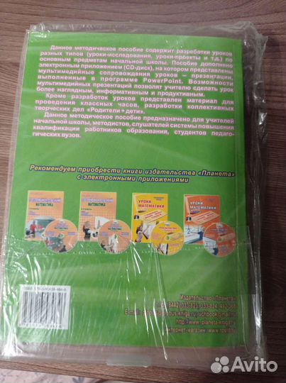 Учебное пособие с диском мастер класс учителя н/ш