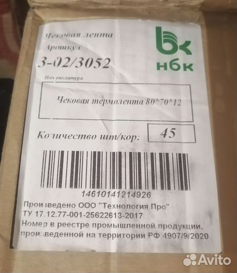 Чековая термолента 80*70*12