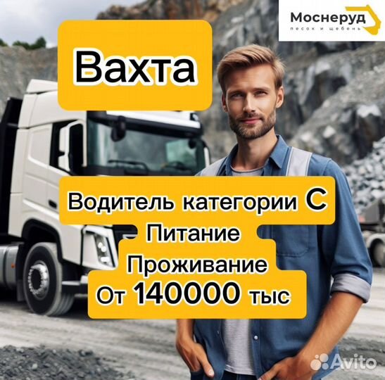 Водитель самосвала/Вахта/ проживание+питание
