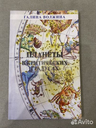 Книги по астрологии