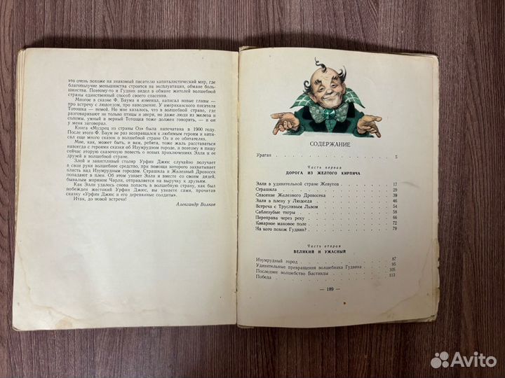 А. Волков. Волшебник изумрудного города 1960 год