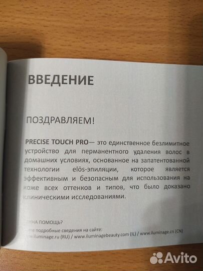 Фотоэпилятор iluminage precise touch pro