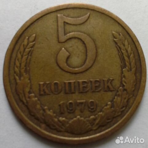 5 копеек 1970