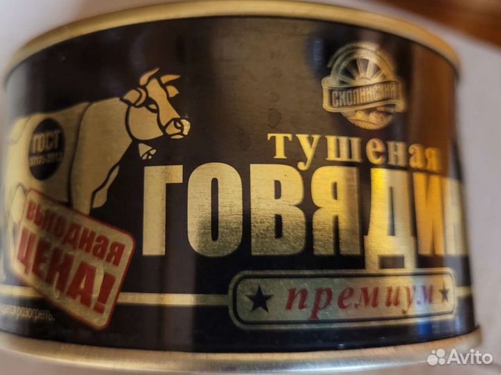 Тушенка.Говядина Свинина тушеная высший сорт ГОСТ