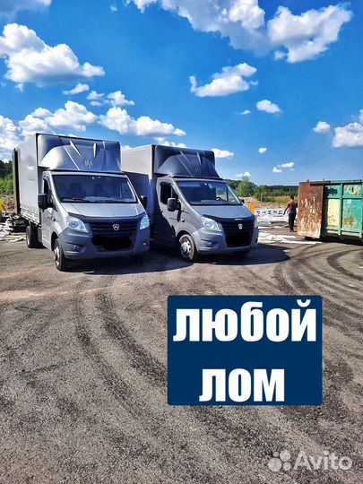 Вывозим металлолом с дачи