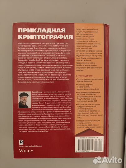 Прикладная криптография Брюс Шнайер