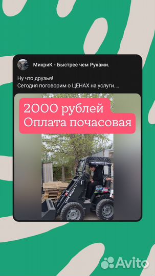 Услуги минипогрузчика