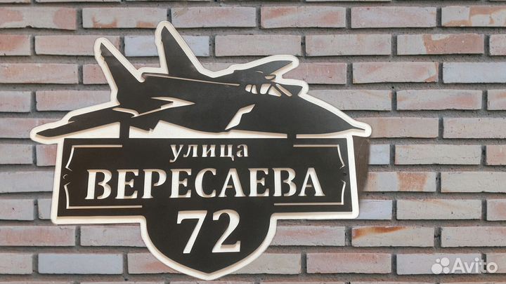 Адресная табличка металлическая