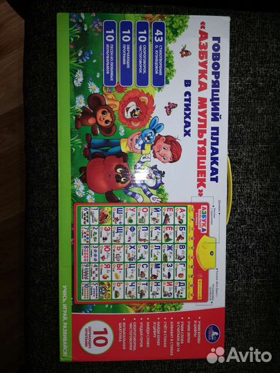 Говорящая азбука