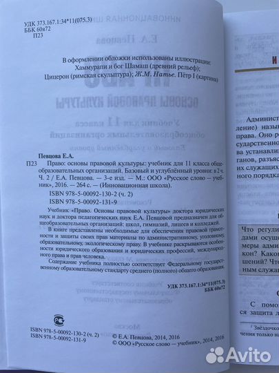 Учебник по Праву