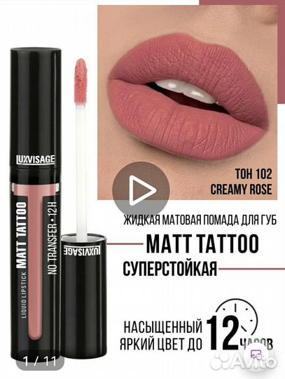 Матовая помада