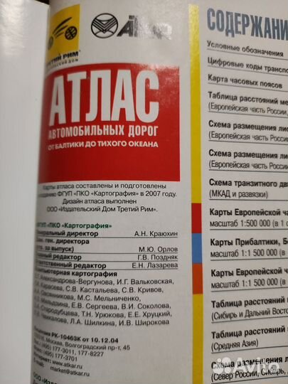 Атлас автомобильных дорог