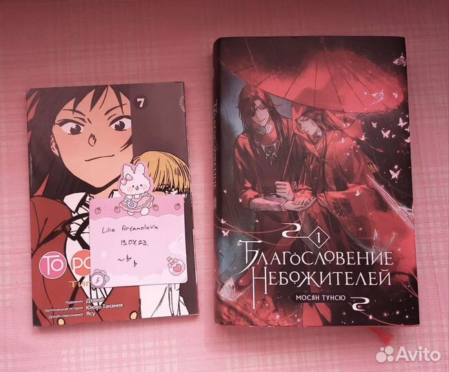 Манга / Благословение небожителей