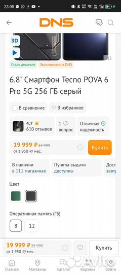 Tecno Pova 6 Pro 5G, 12/256 ГБ