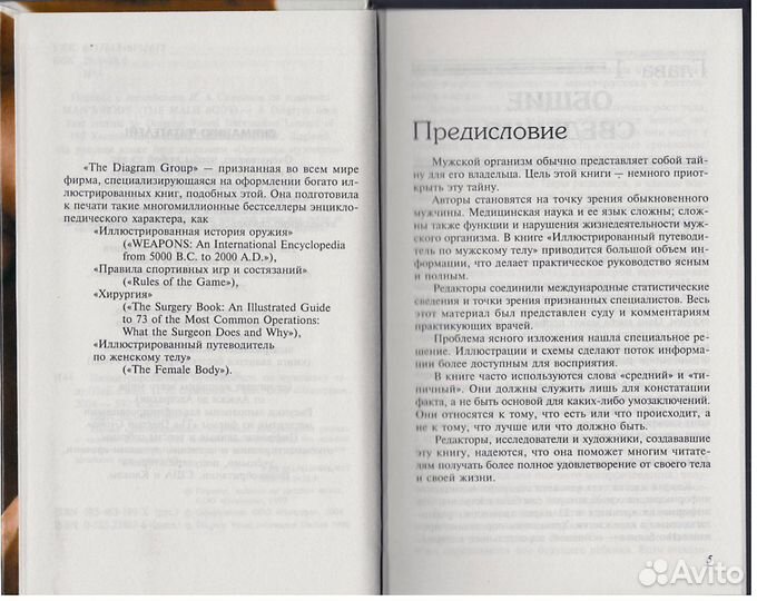 Иллюстрированный путеводитель по мужскому телу