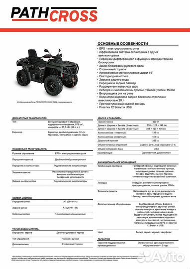 Квадроцикл aodes(BRP) pathcross 1000 EPS PRO серый