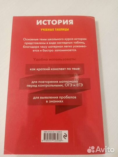 Учебное пособие по истории, подготовка к огэ, егэ