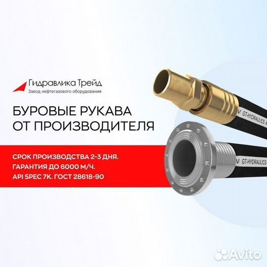 Рукав для бурения DN 38 420 Бар L12м нкт60х2,5