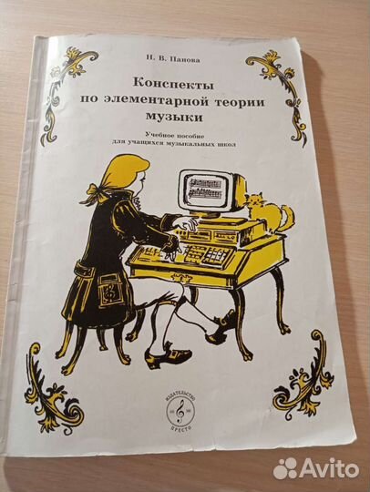 Конспекты по электронной теории музыки Н.В.Панова