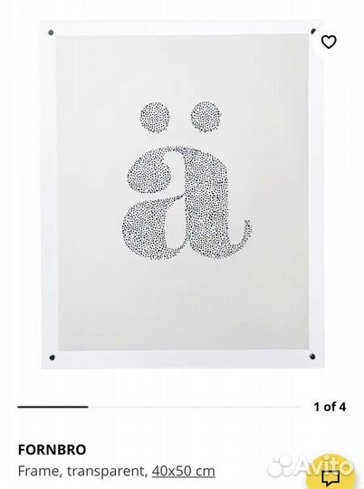 Рама для картины 40/50 IKEA Fornbro