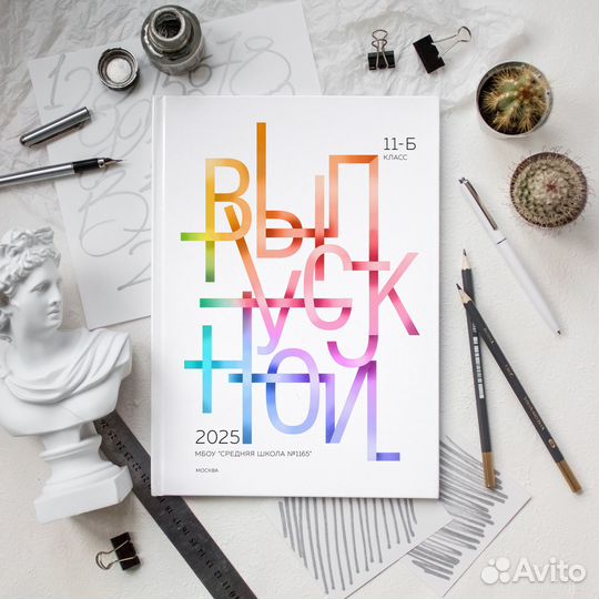 Выпускные альбомы в Екатеринбурге