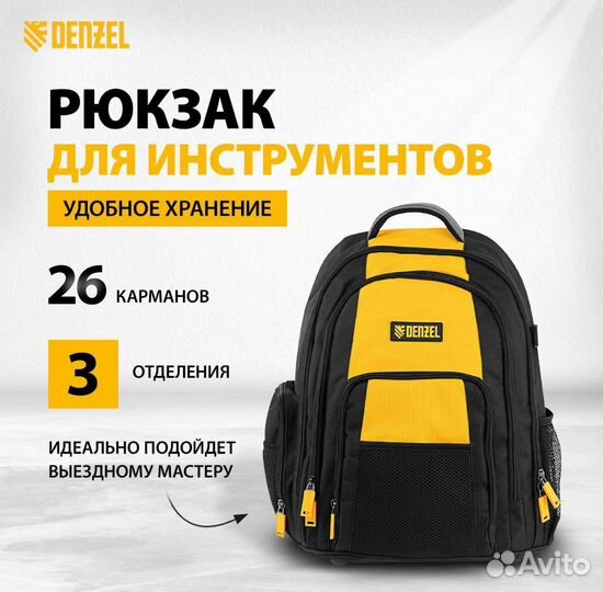 Рюкзак для инструментов