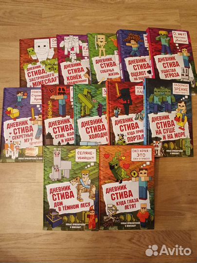 Детские книги. Дневник Стива. Майнкрафт