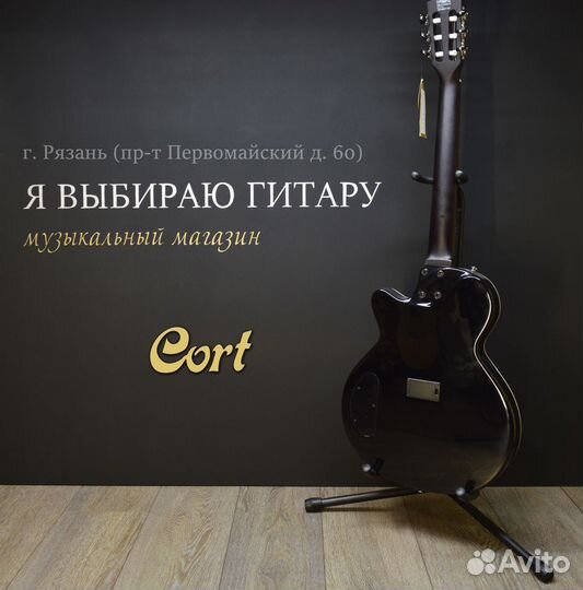 Электрогитара