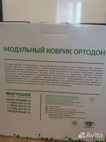Модульный коврик ортодон