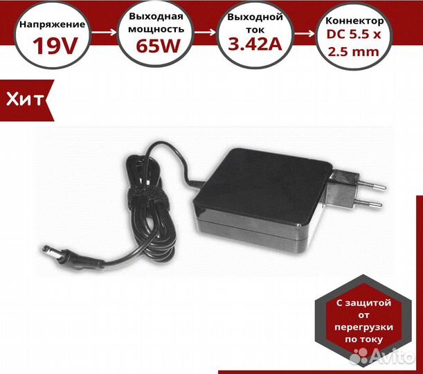 Блок питания для ноутбука Asus 19V 3.42A 5.5x2.5