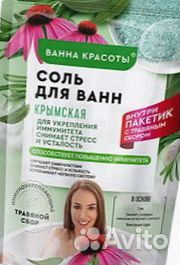 Соль для ванн Оптом Крымская для иммунитета