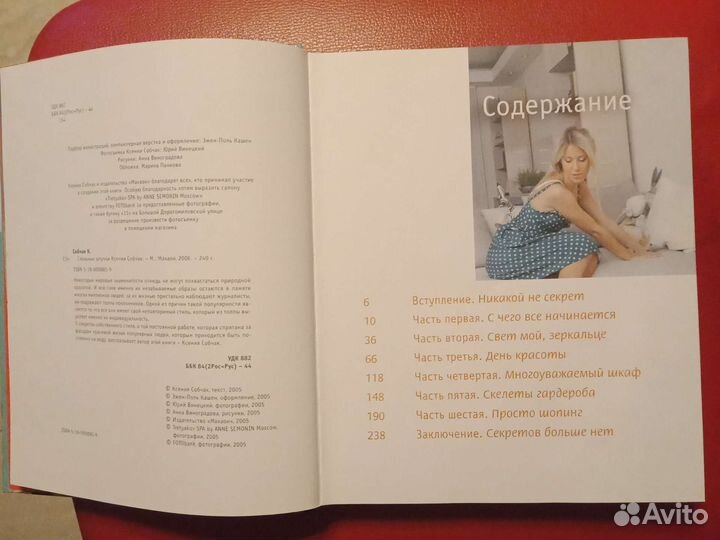 Книга о красоте Ксения Собчак Стильные штучки