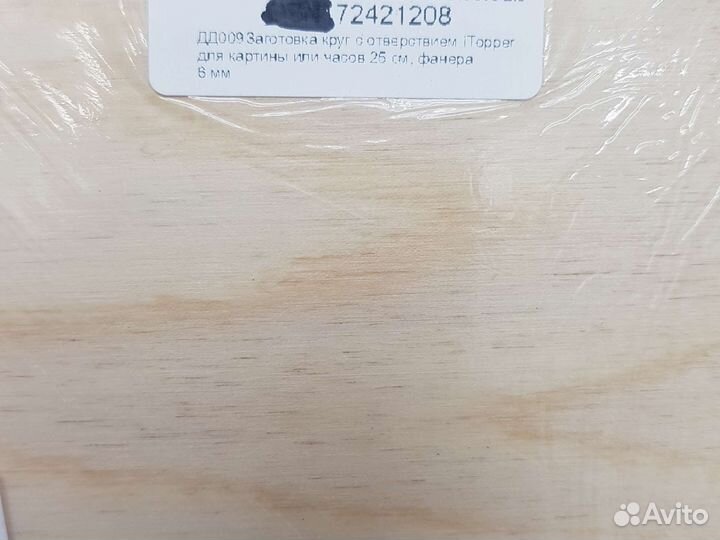 Заготовка круг iTopper 25 см