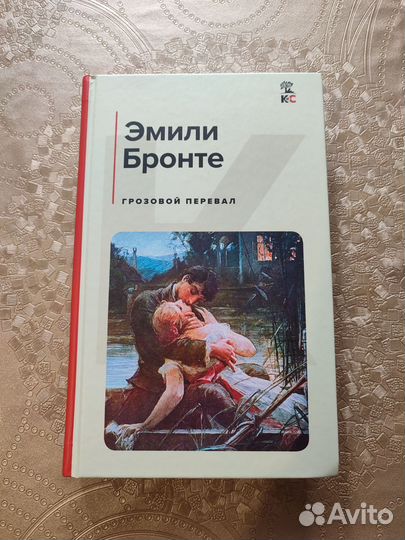 Грозовой перевал Эмили Бронте