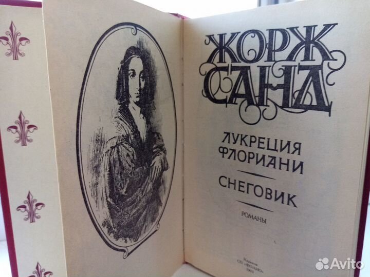 Собрание сочинений Жорж Санд. 9 томов